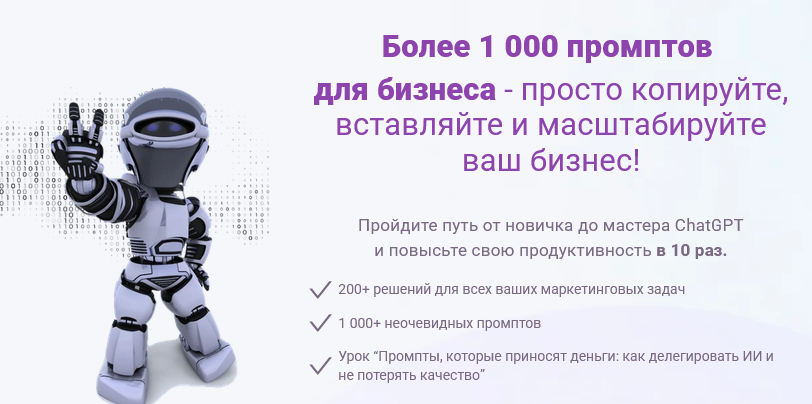 [Мирослава Дмитриева] База 1000+ промптов для бизн_0.png